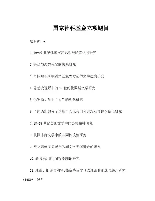 国家社科基金立项题目