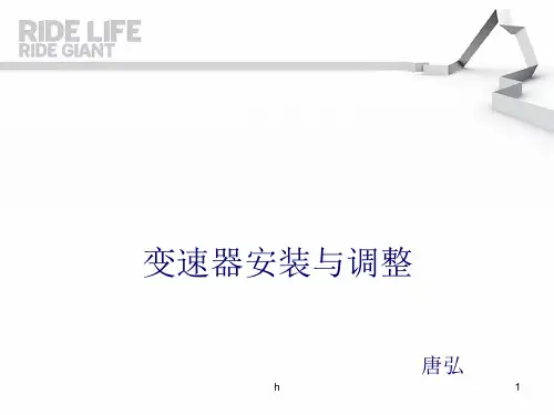 《变速器的安装调整》PPT课件