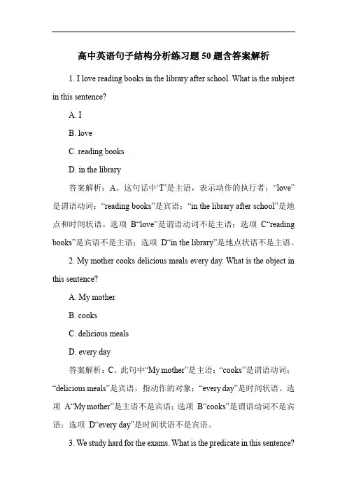 高中英语句子结构分析练习题50题含答案解析