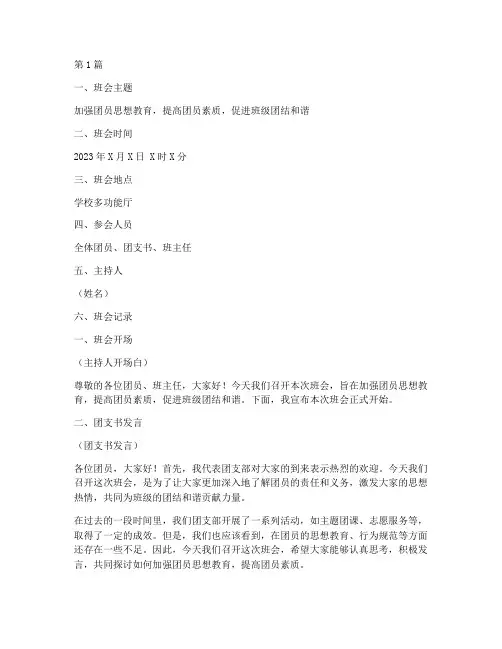 团支书班会记录范文模板(2篇)