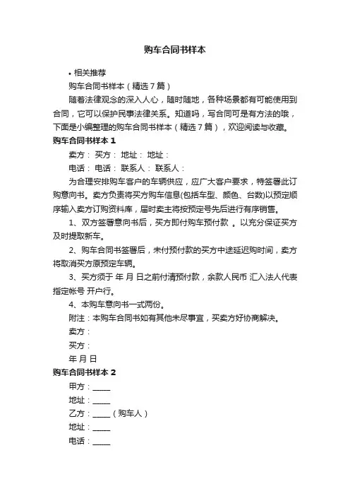 购车合同书样本