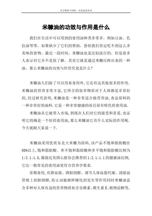 米糠油的功效与作用是什么