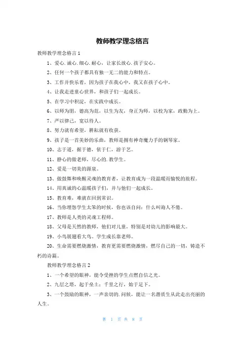 教师教学理念格言