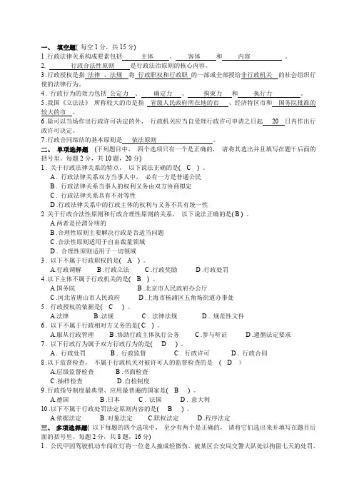 行政法考试试题