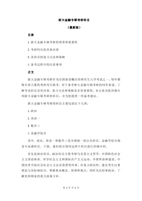 浙大金融专硕考研科目