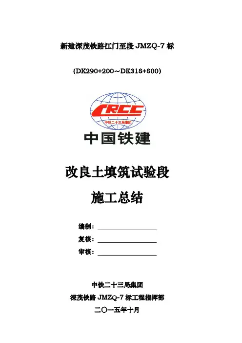 改良土试验段总结