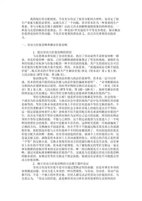 剩余价值理论的逻辑矛盾