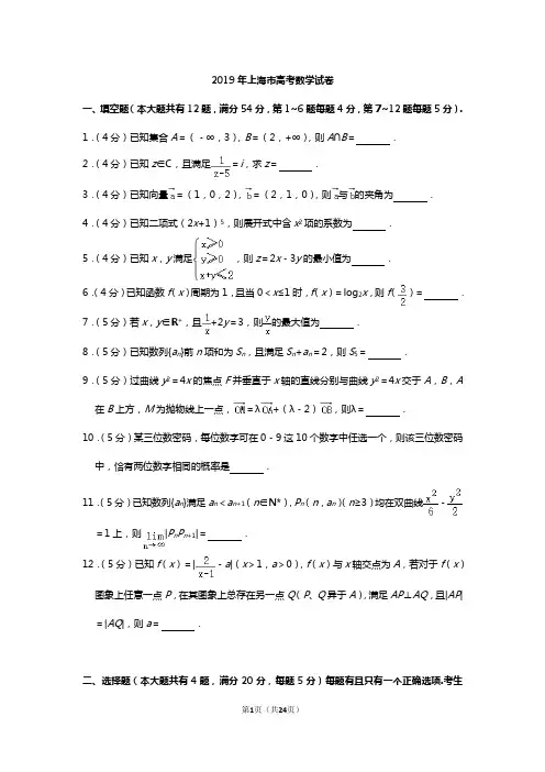 2019年上海市高考数学试卷+参考答案+详情解析