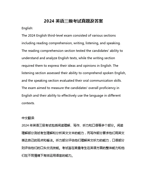 2024英语三级考试真题及答案