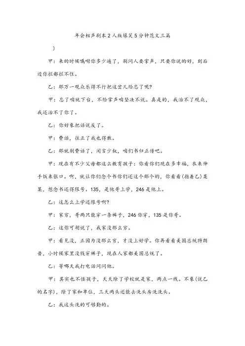 年会相声剧本2人版爆笑5分钟范文三篇