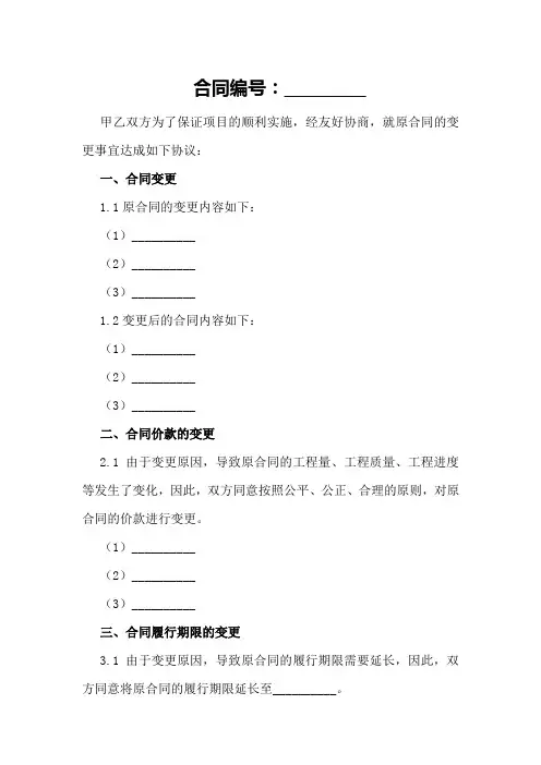工程合同变更对项目的影响分析