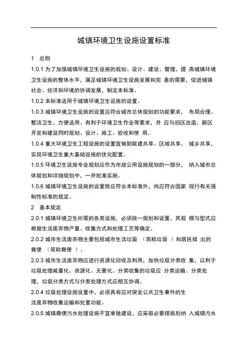 城镇环境卫生设施设置标准