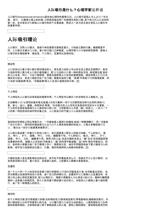 人际吸引是什么？心理学家这样说