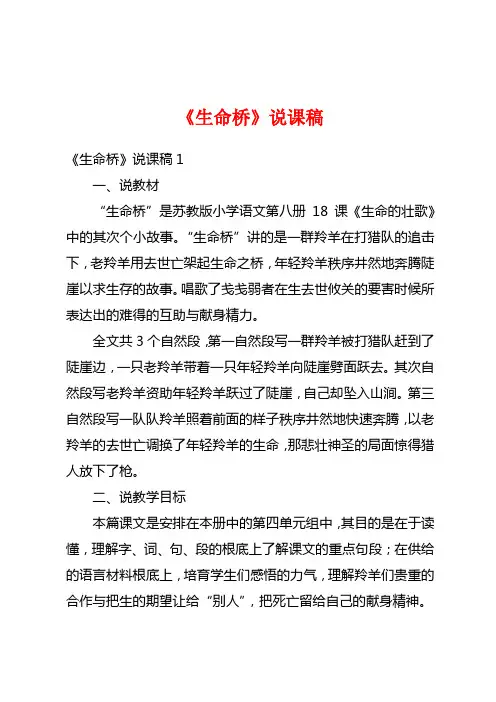 《生命桥》说课稿