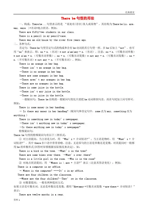 2019七年级英语语法复习 Be动词的用法总结及专项练习(无答案) (新版)外研版 (7)