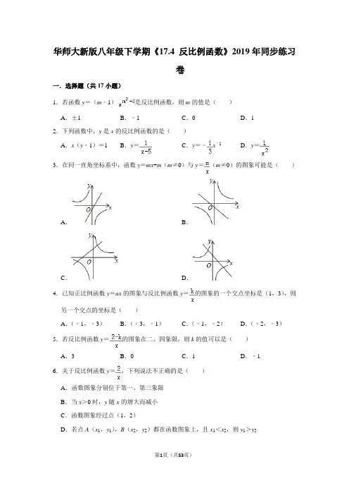 华师大版初中数学八年级下册《17.4 反比例函数》同步练习卷