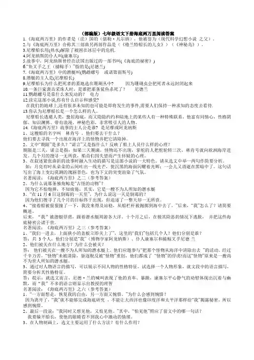 (部编版)七年级语文下册海底两万里阅读答案