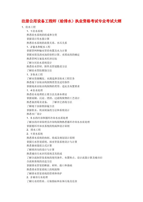 注册公用设备工程师专业考试大纲
