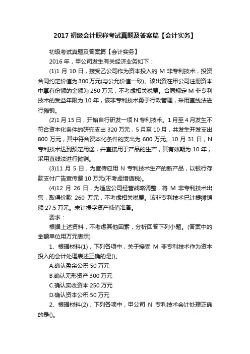 2017初级会计职称考试真题及答案篇【会计实务】