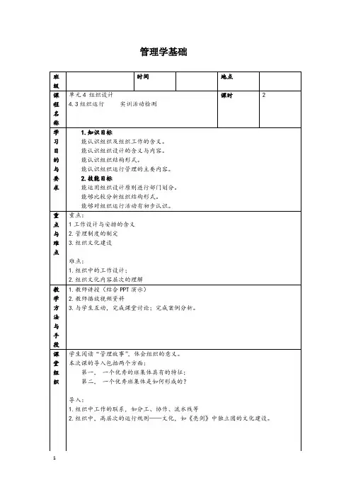 管理学基础教案8