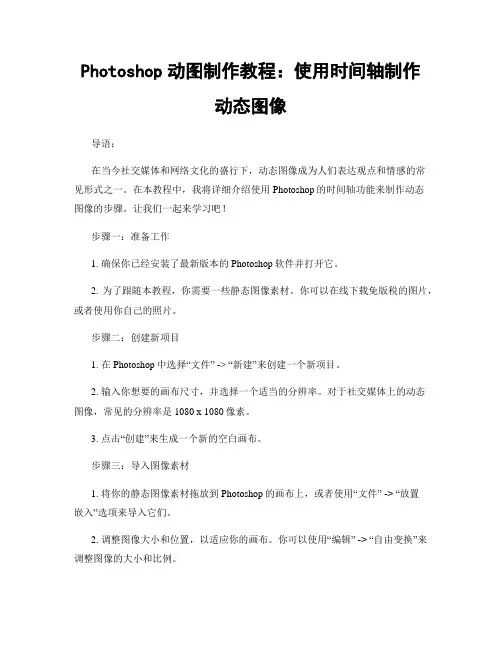 Photoshop动图制作教程：使用时间轴制作动态图像