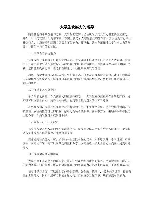 大学生软实力的培养