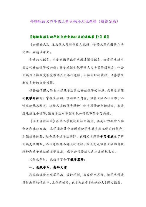2023年部编版语文四年级上册女娲补天说课稿(精推3篇)