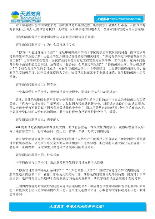 留学申请遇到常见的面试问题该怎么回答