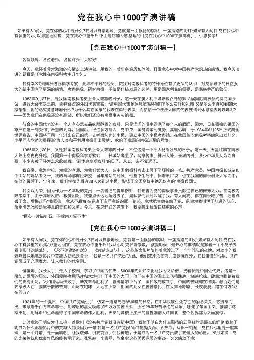 党在我心中1000字演讲稿