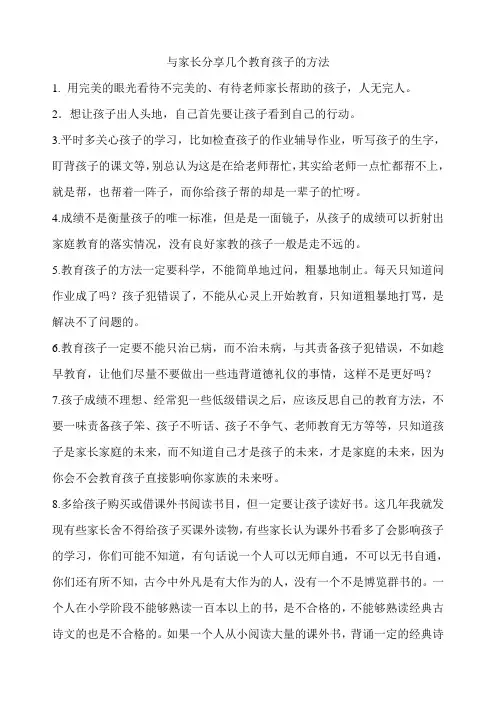 与家长分享几个教育孩子的方法