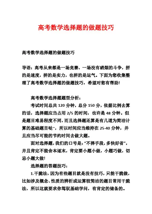 高考数学选择题的做题技巧