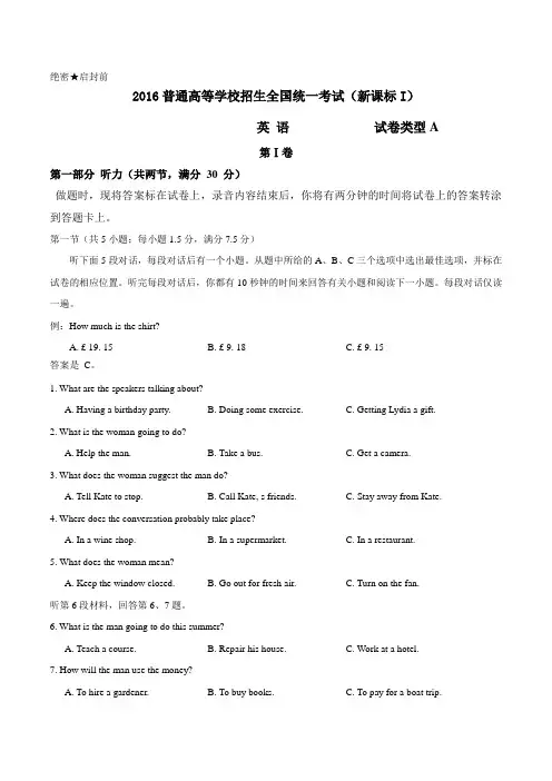 2016年新课标Ⅰ英语高考试题文档版(含答案)