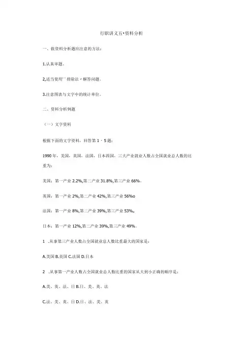 行职讲义五资料分析
