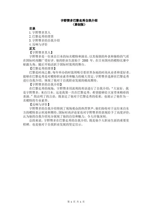 宇野赞多巴黎走秀自我介绍
