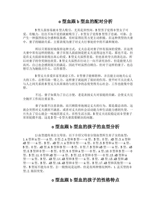 o型血跟b型血生出的宝宝是什么血型