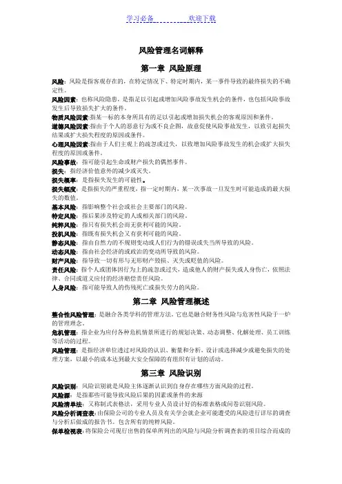 风险管理 名词解释