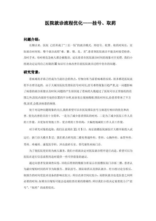 医院优化流程