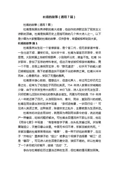 杜甫的故事（通用7篇）