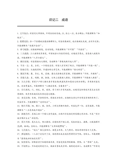 高职单招语文识记成语篇