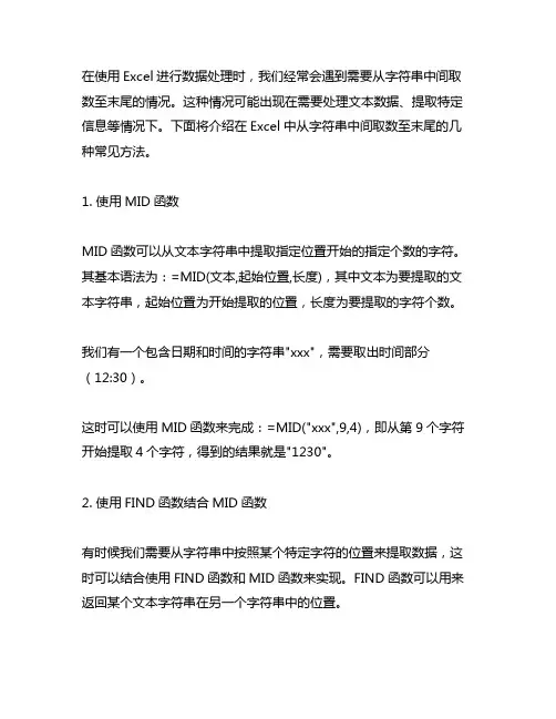 excel中从字符串中间取数至末尾的方法