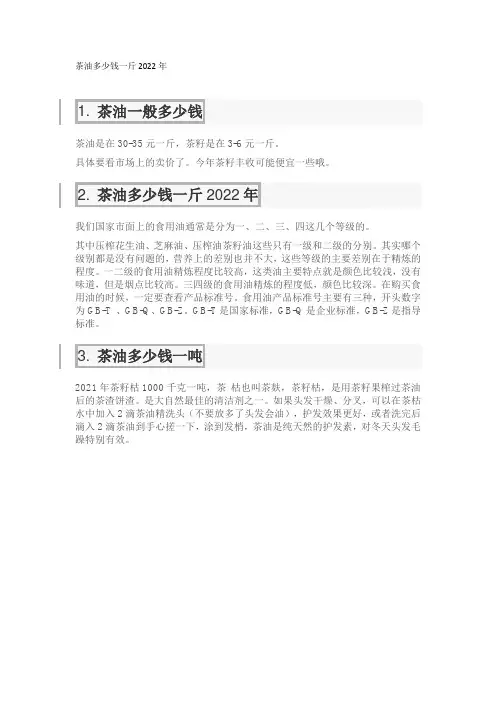 茶油多少钱一斤2022年