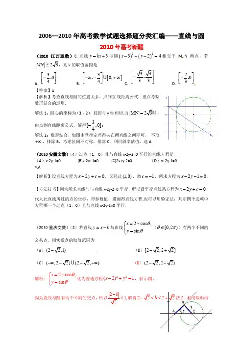 2006—2010年高考数学试题选择题分类汇编——直线与圆