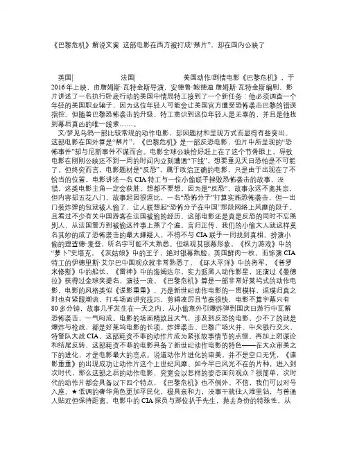 《巴黎危机》解说文案_这部电影在西方被打成“禁片”,却在国内公映了