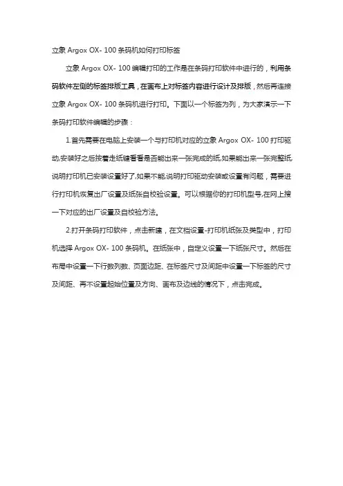 立象Argox 条码机如何打印标签