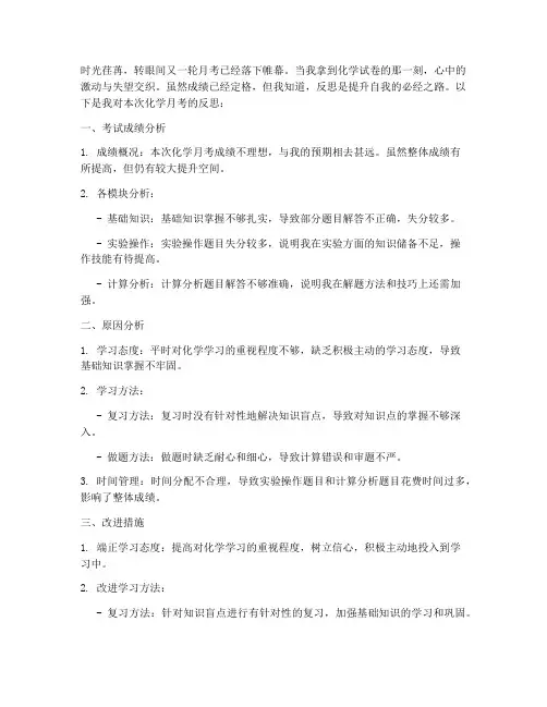 月考化学反思万能模板高中