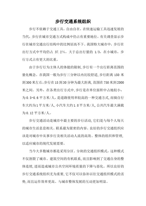 交通规划步行