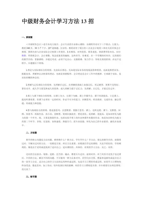 中级财务会计学习方法13招