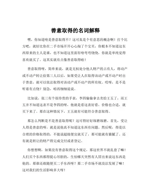 善意取得的名词解释