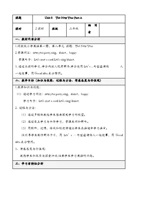 闽教版三年级英语上册配套教案设计：unit_8《the_new_year_》part_a_教案[精品]