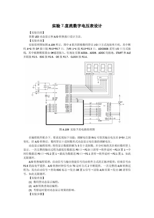 实验7.直流数字电压表设计